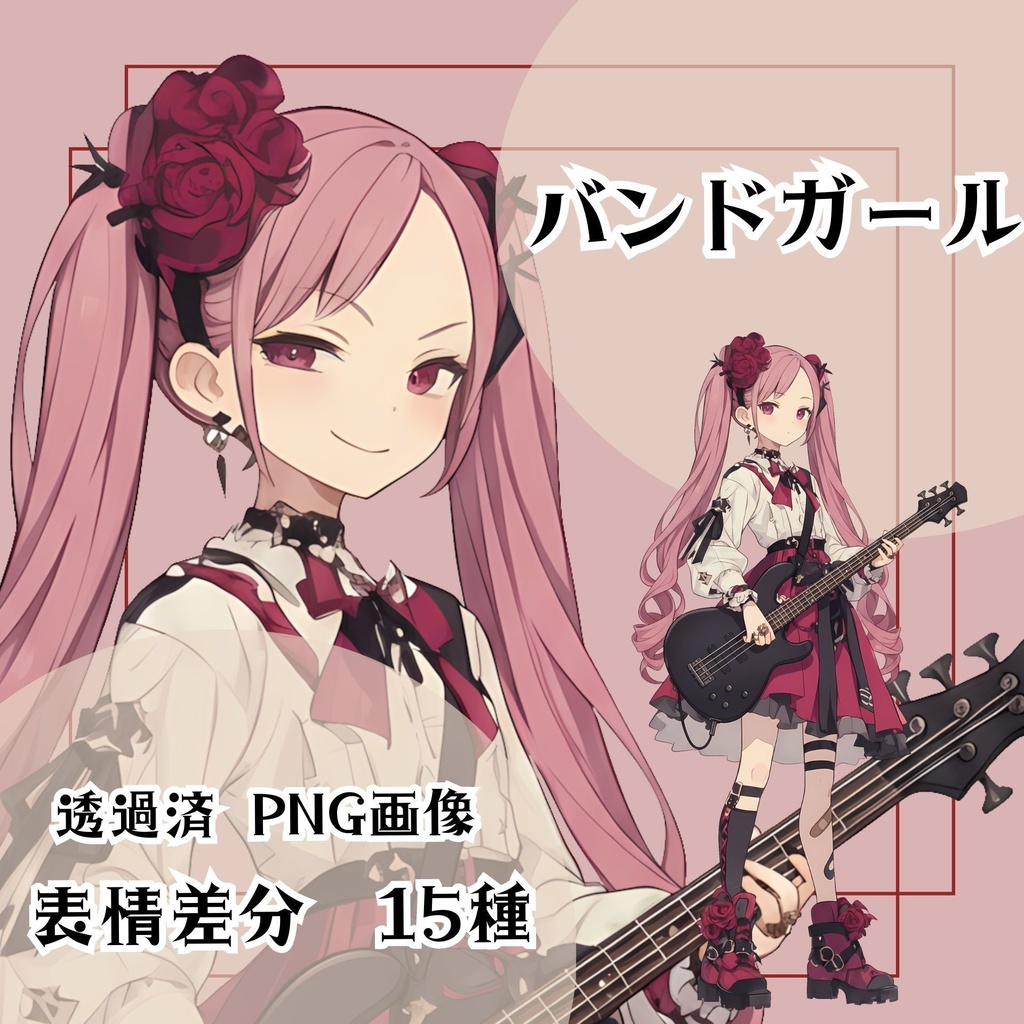 【立ち絵素材 18】バンドガール