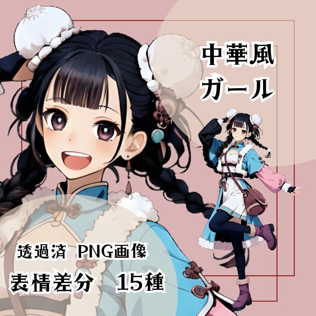 【立ち絵素材 26】中華風ガール