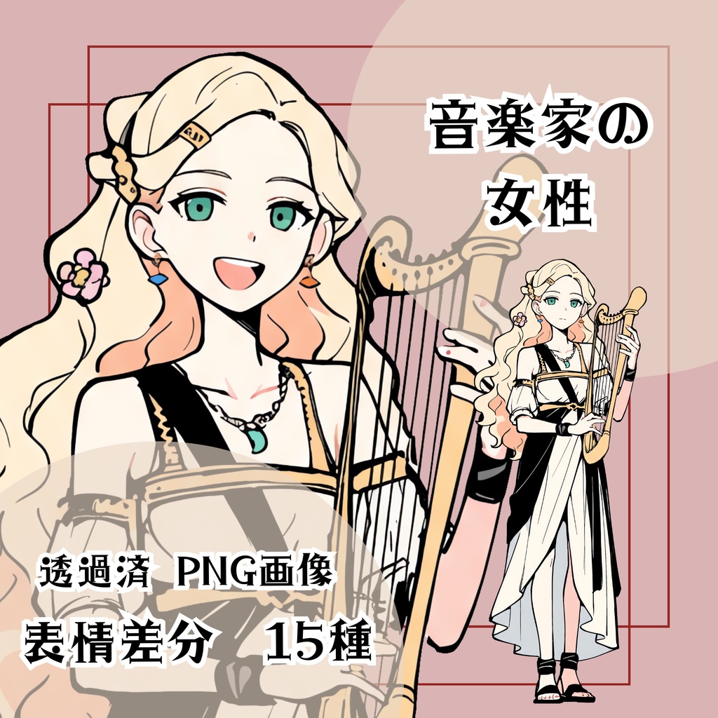 【立ち絵素材 27】音楽家の女性
