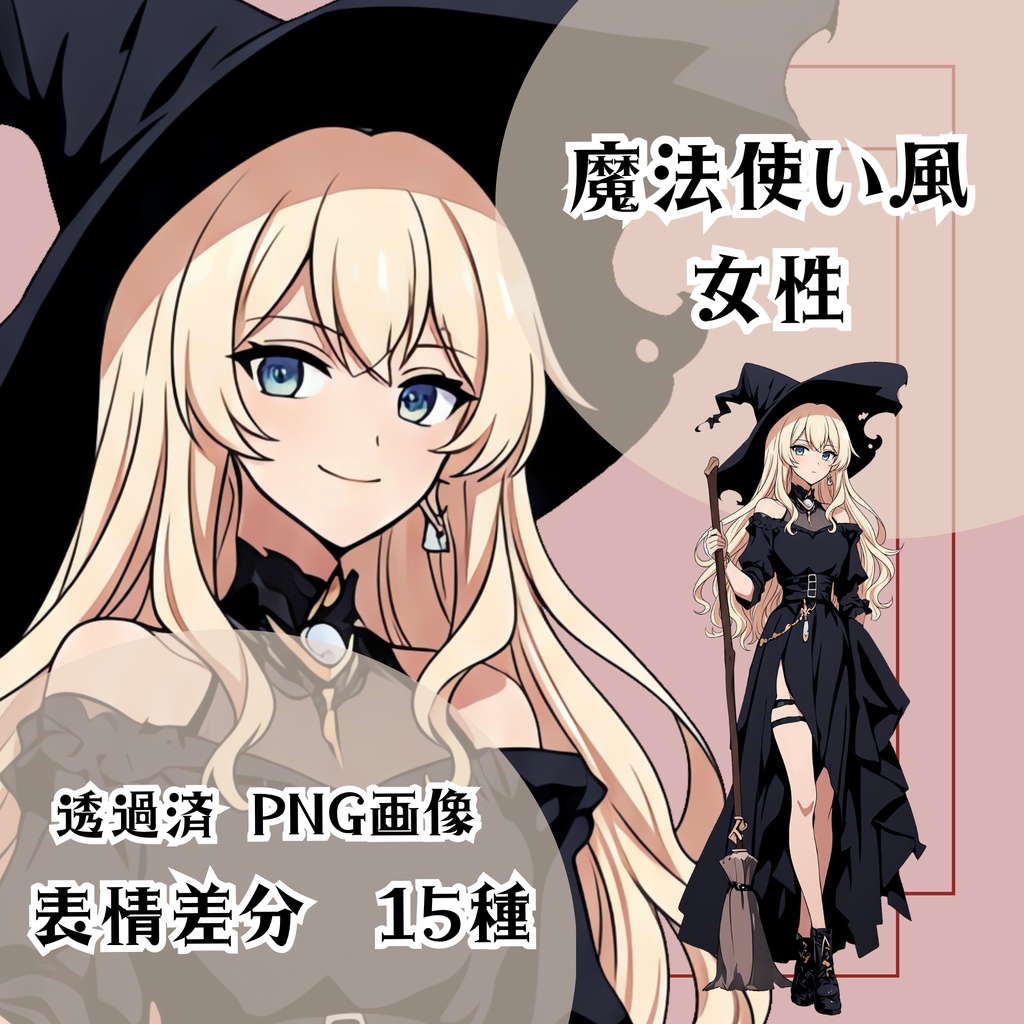 【立ち絵素材 29】魔法使い風の女性