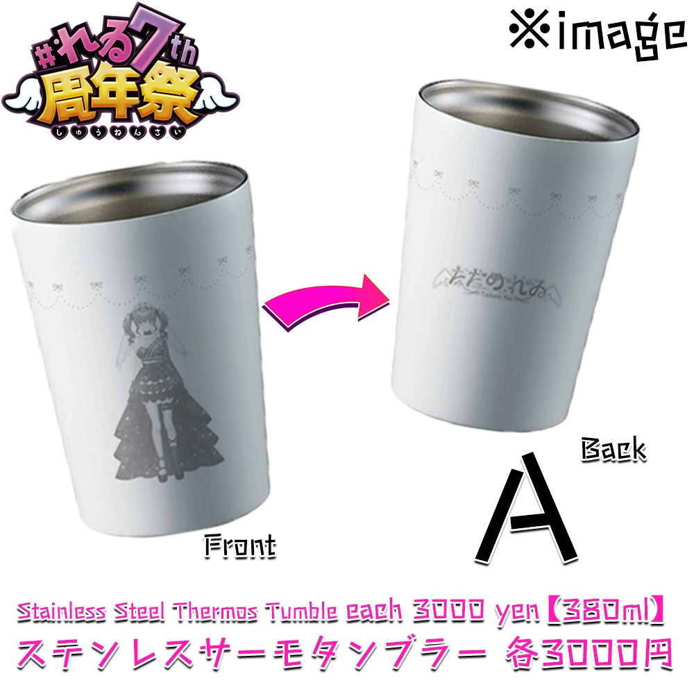 【7周年グッズ/7th goods】サーモタンブラー 2種【A】ホワイト 【B】ブラック/Thermal Tumblers, 2 Types: 【A】White, 【B】Black