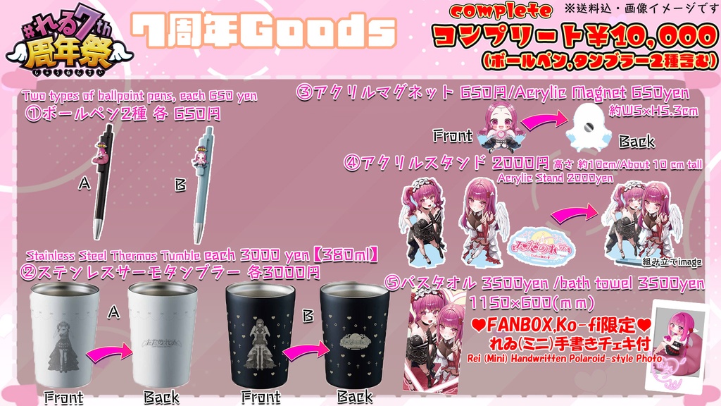 【全部セット/All】7周年記念!!コンプリートグッズセット♡ /7th Anniversary All Complete Goods Set ♡