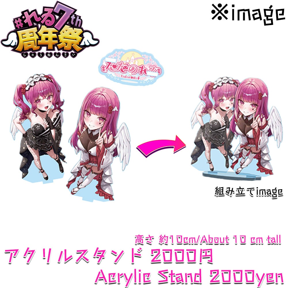 【7周年グッズ/7th goods】アクリルスタンド/Acrylic stand