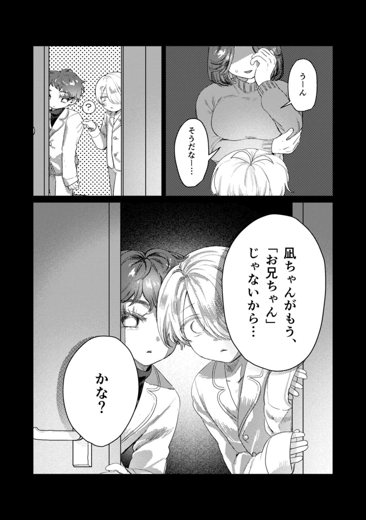 沈む朝、昇る夜。①