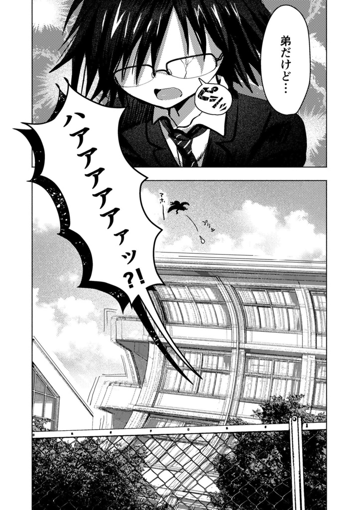 沈む朝、昇る夜。①