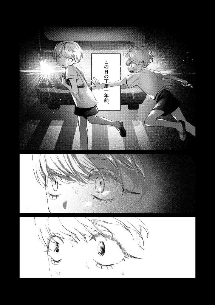 沈む朝、昇る夜。①