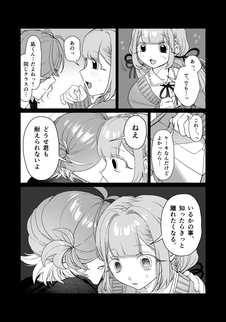 沈む朝、昇る夜。①