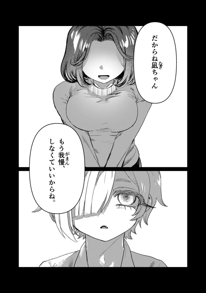 沈む朝、昇る夜。①