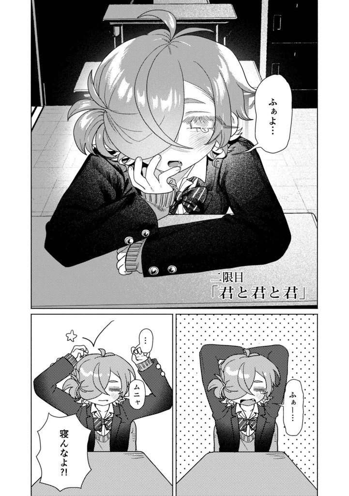 沈む朝、昇る夜。①