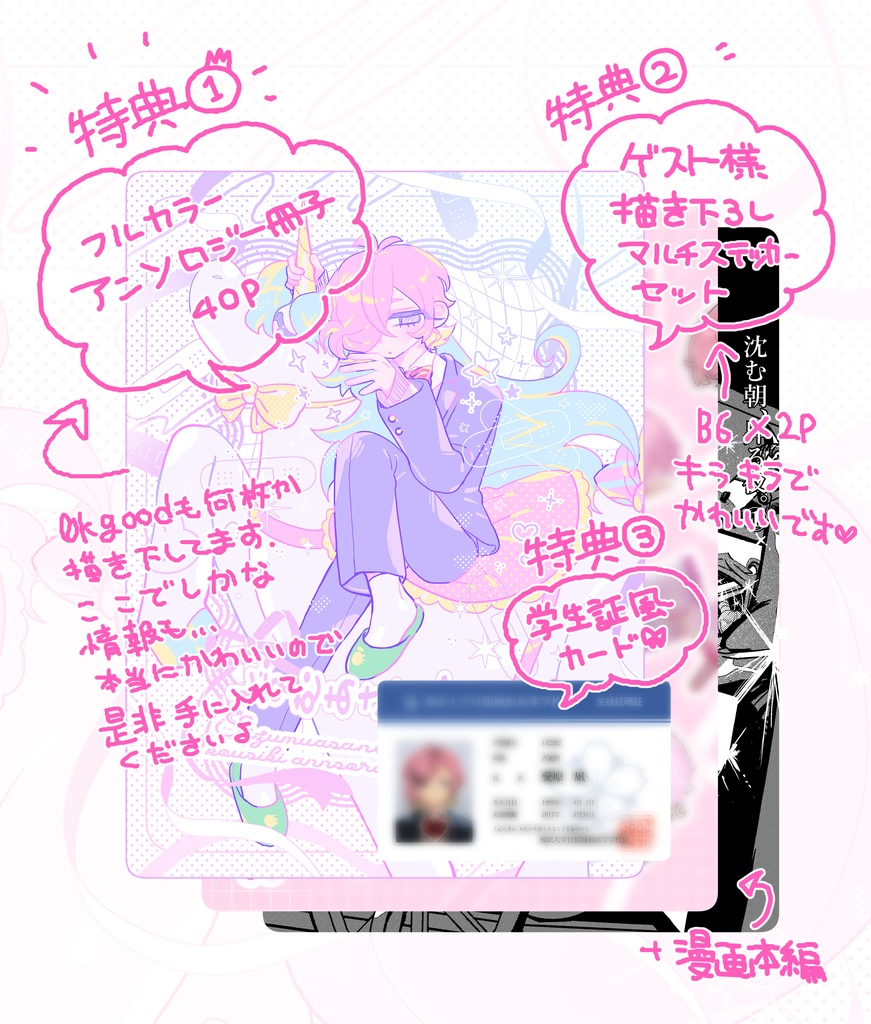 沈む朝、昇る夜。①【特装版】