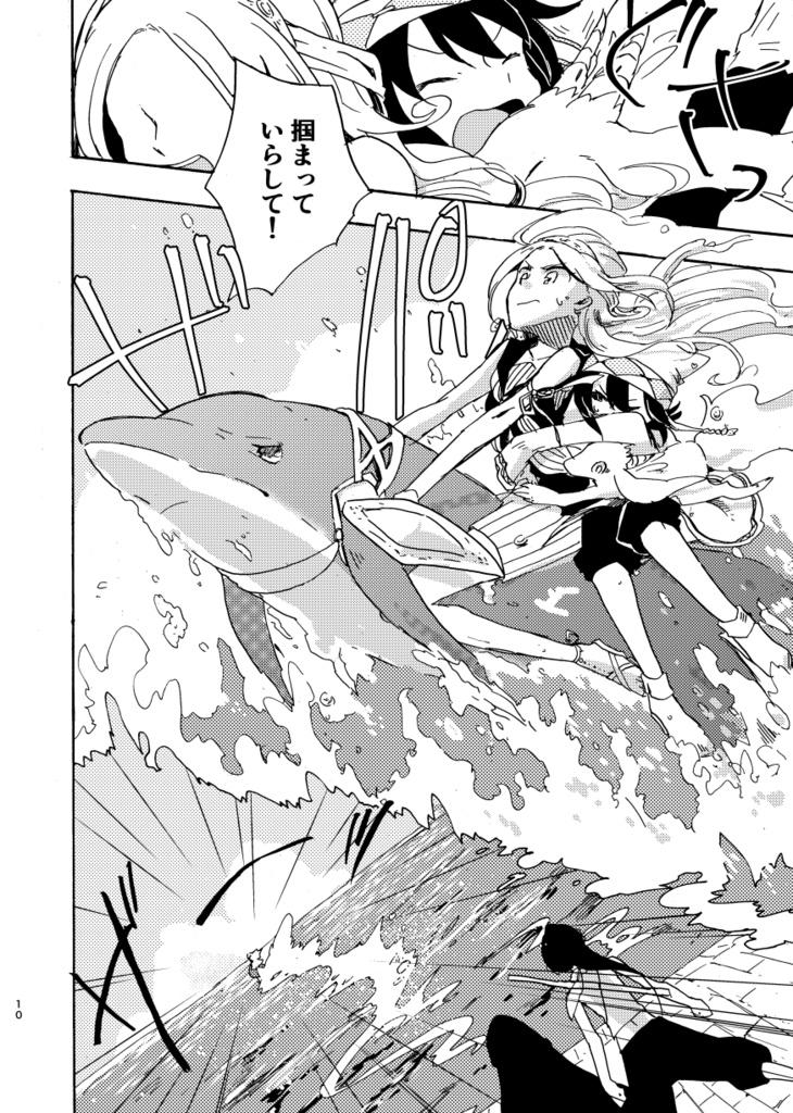 【旧版】竜のクルミと旅をする 3