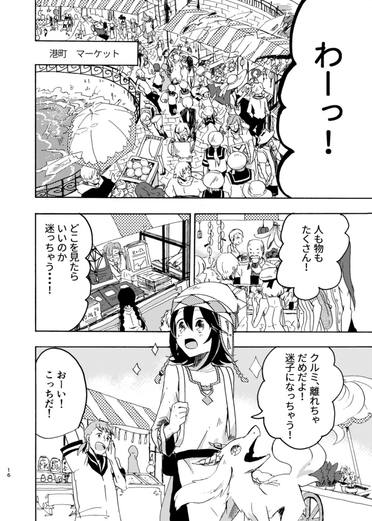 【旧版】竜のクルミと旅をする 3