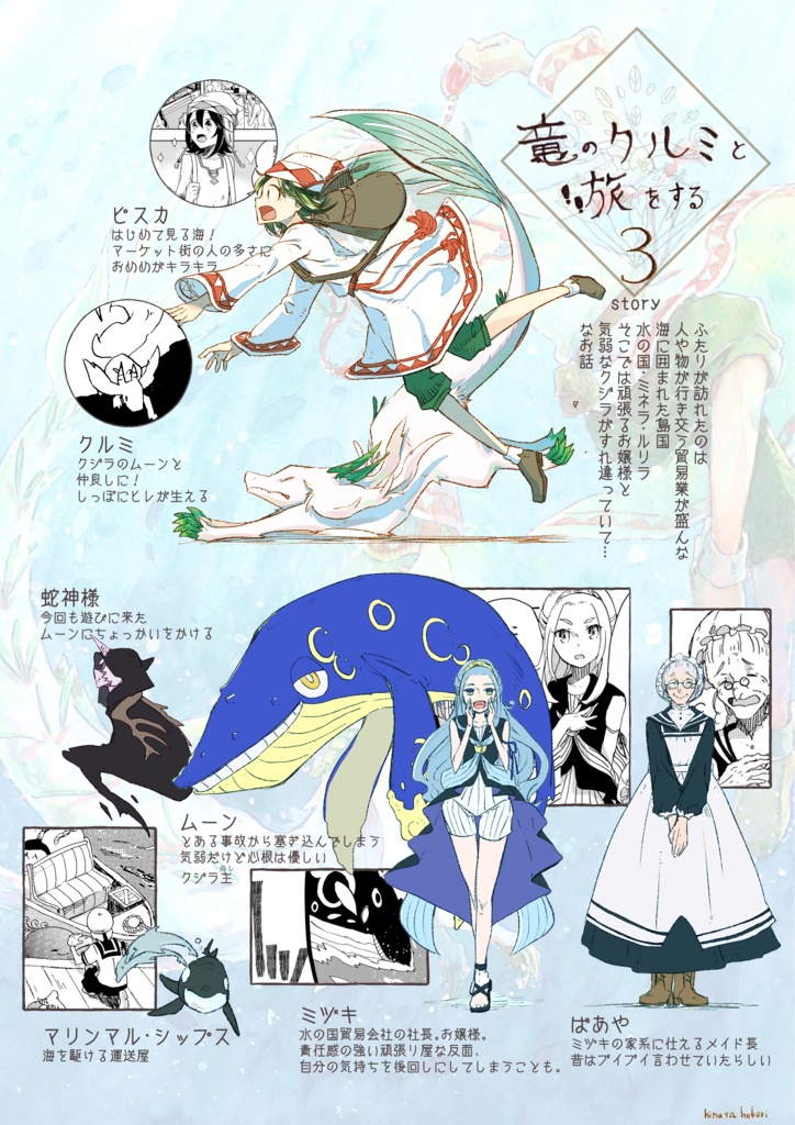 【旧版】竜のクルミと旅をする 3