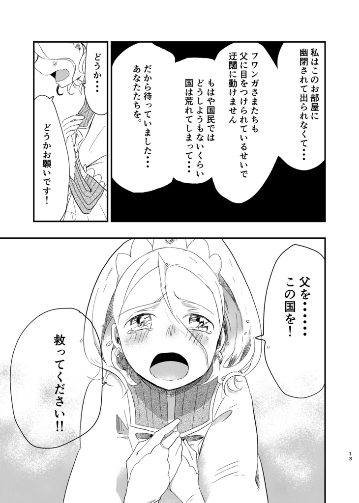 竜のクルミと旅をする 5