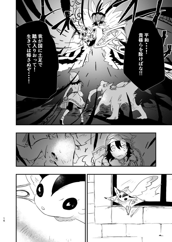 竜のクルミと旅をする 5