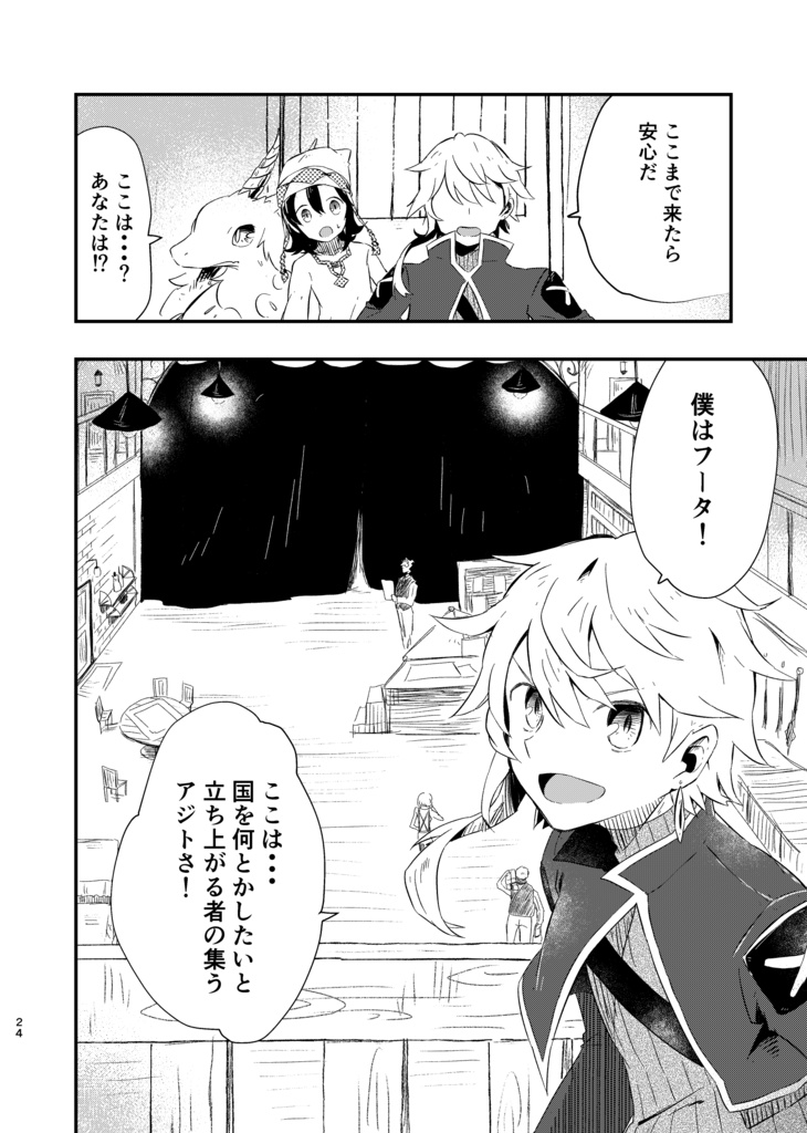 竜のクルミと旅をする 5