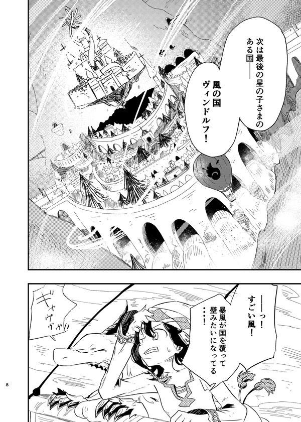 竜のクルミと旅をする 5