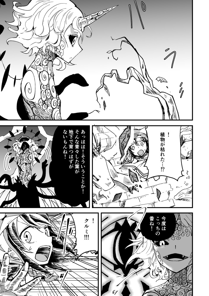 竜のクルミと旅をする 6