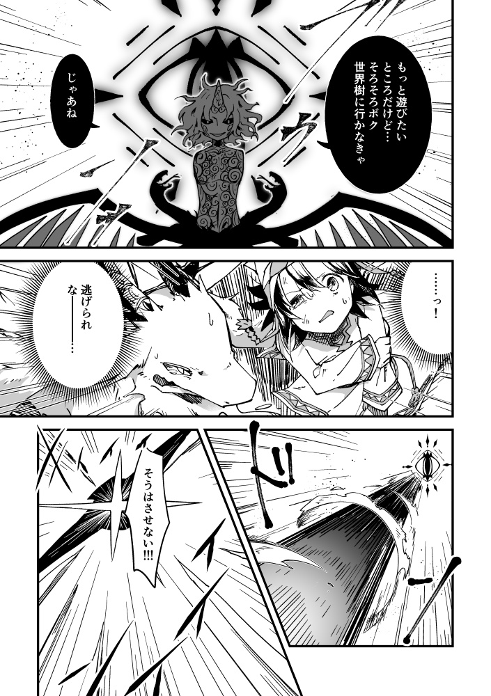 竜のクルミと旅をする 6