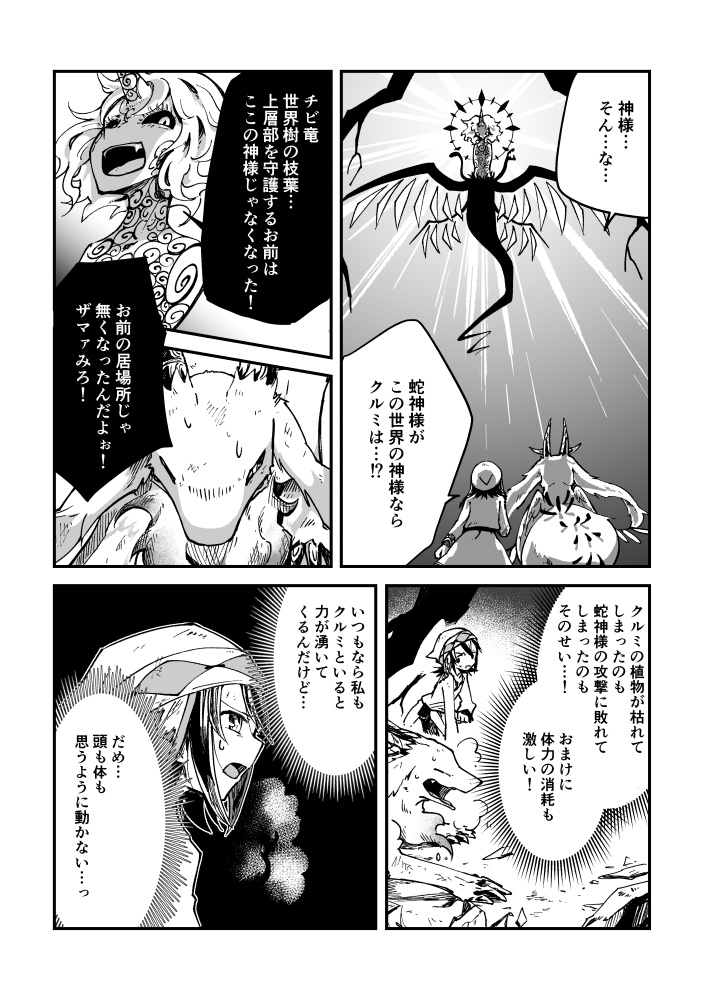 竜のクルミと旅をする 6