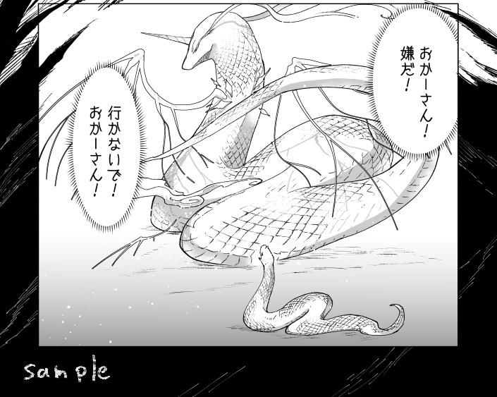 竜のクルミと旅をする 6