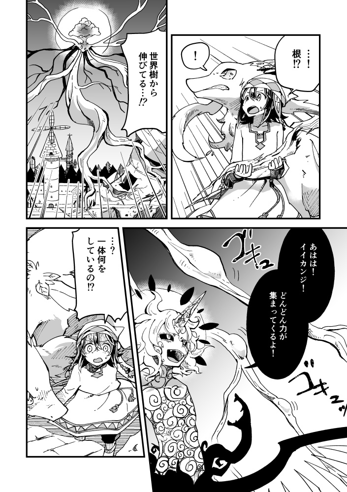 竜のクルミと旅をする 6