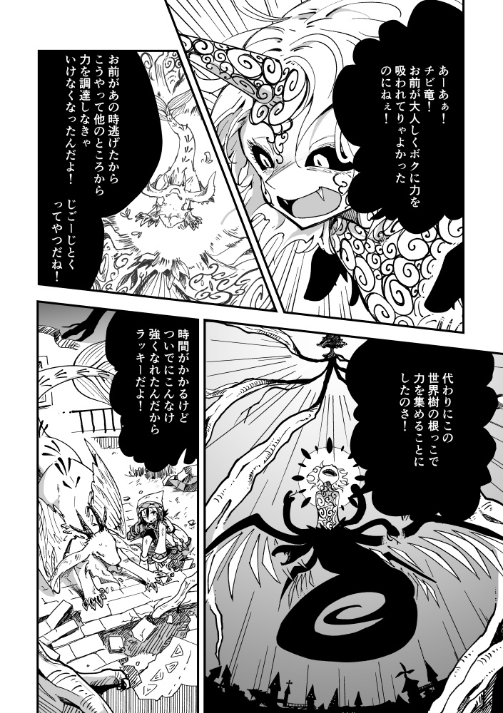 竜のクルミと旅をする 6