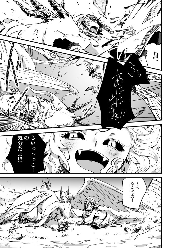 竜のクルミと旅をする 6