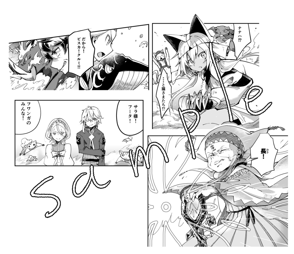 竜のクルミと旅をする 6