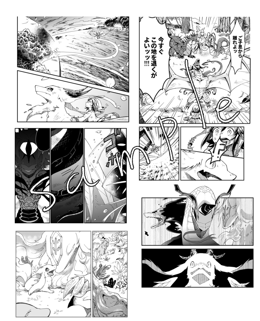 竜のクルミと旅をする 6