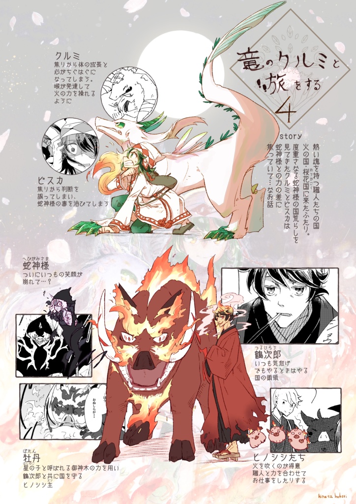 竜のクルミと旅をする 全巻完結セット