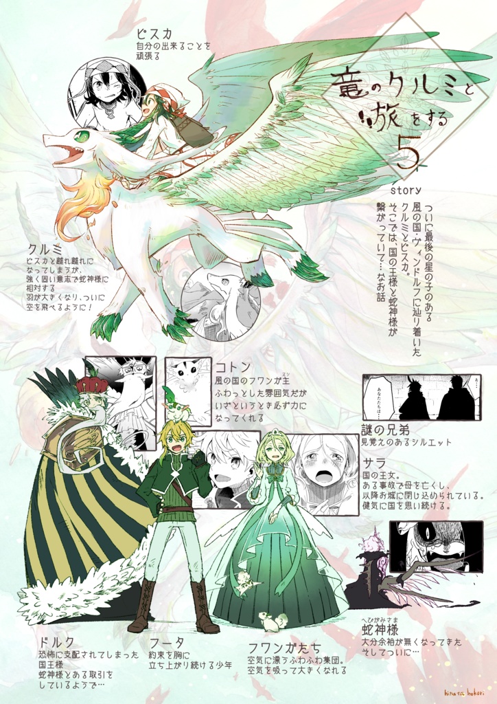 竜のクルミと旅をする 全巻完結セット