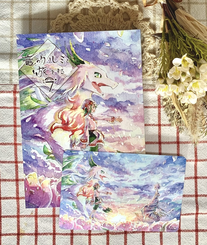 竜のクルミと旅をする 全巻完結セット