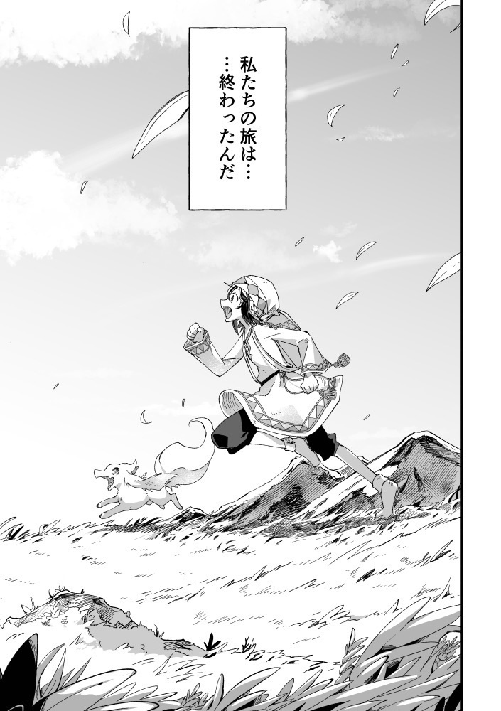 竜のクルミと旅をする7