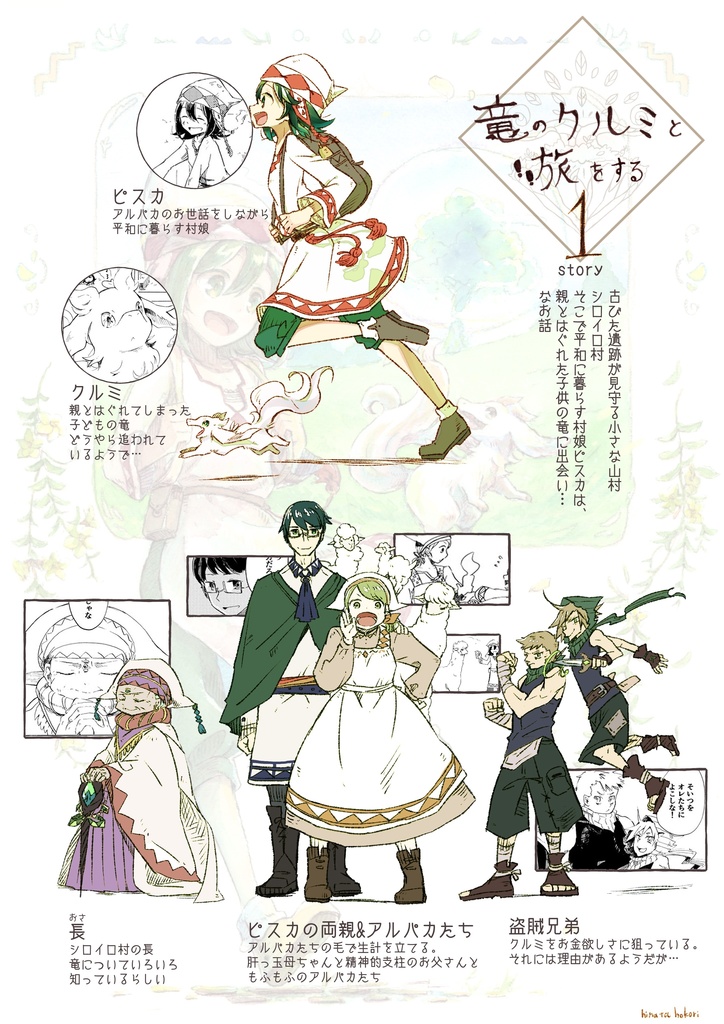 竜のクルミと旅をする1.2.3【合冊本】