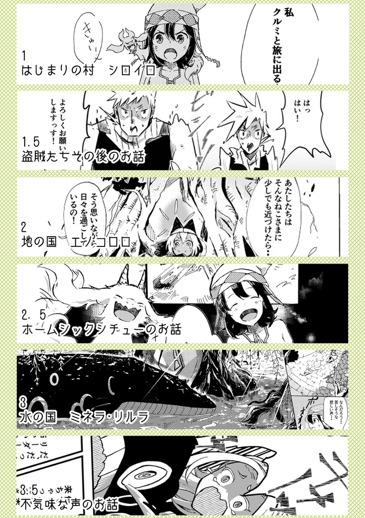 竜のクルミと旅をする1.2.3【合冊本】