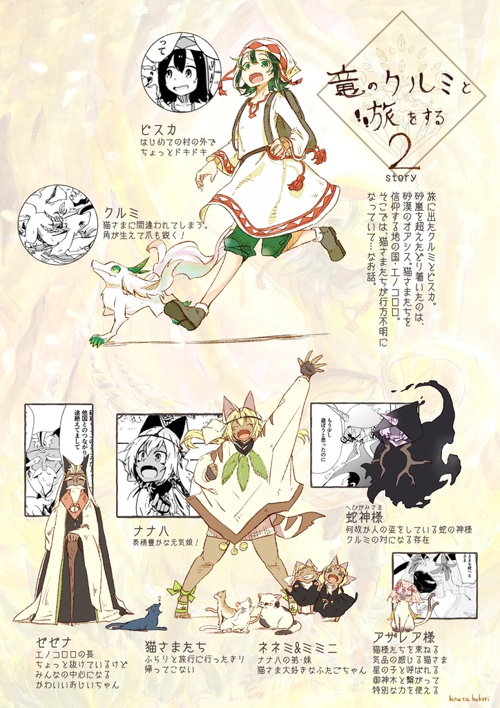 竜のクルミと旅をする1.2.3【合冊本】