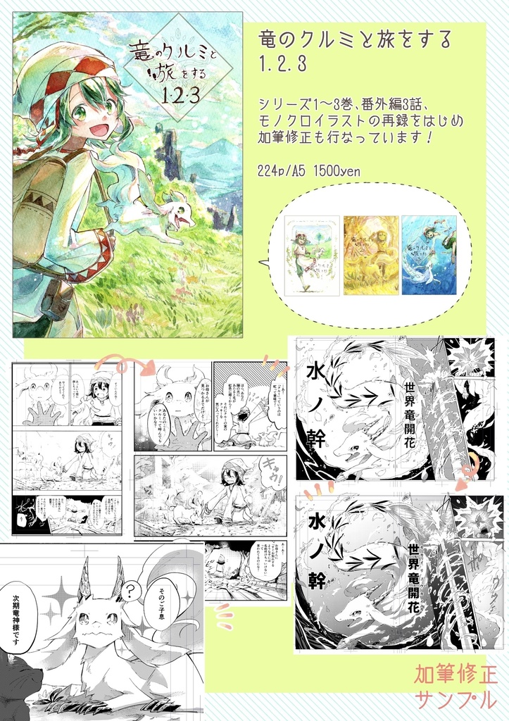 竜のクルミと旅をする1.2.3【合冊本】