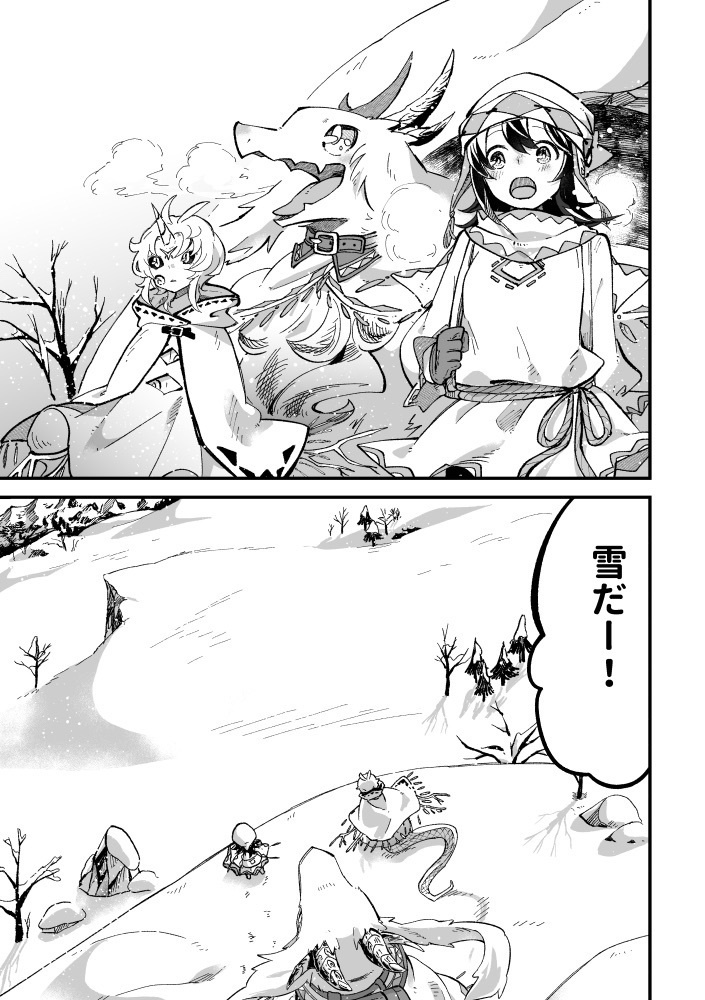 竜のクルミと旅をする7.5 あしあとみっつ(再販版)