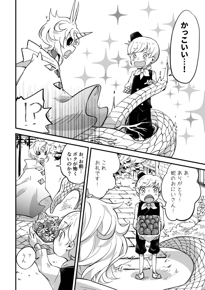 竜のクルミと旅をする7.5 あしあとみっつ(再販版)