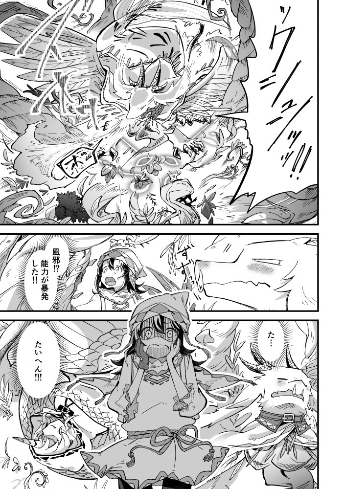 竜のクルミと旅をする7.5 あしあとみっつ(再販版)