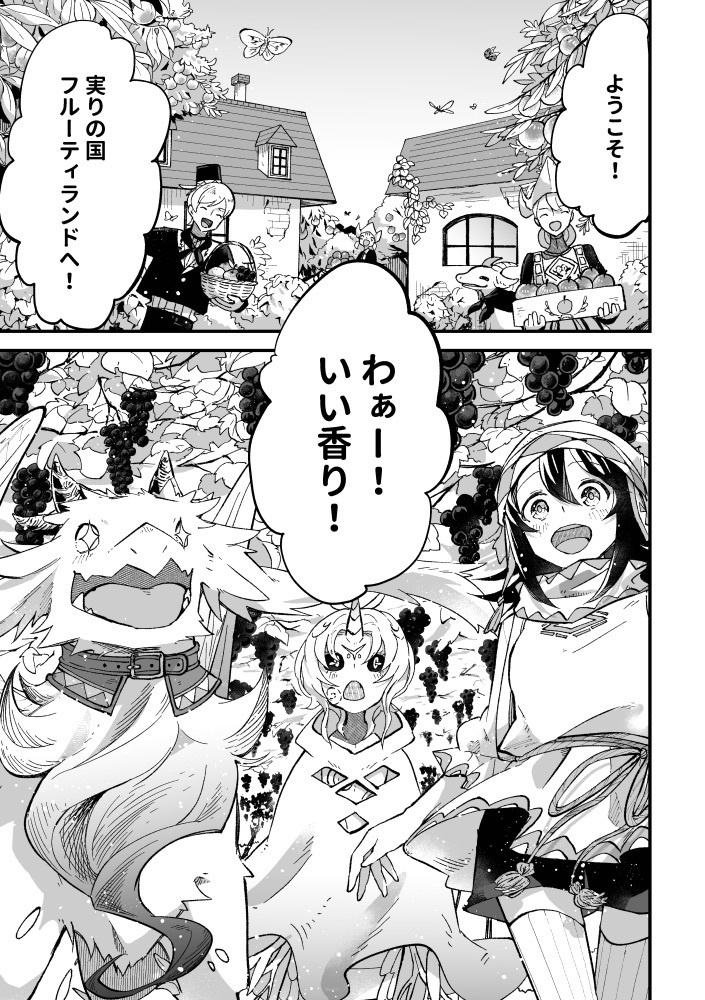 竜のクルミと旅をする7.5 あしあとみっつ(再販版)