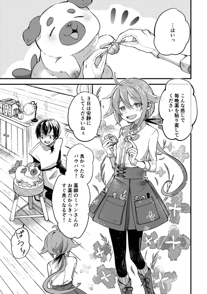 薬師少女と嵐鷲 1