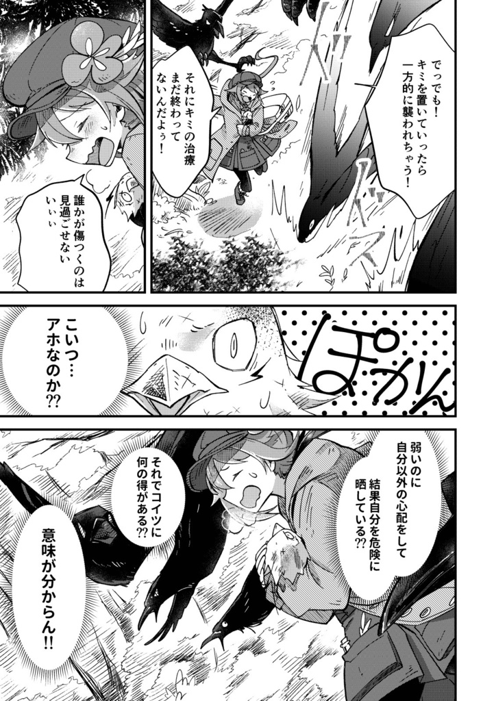 薬師少女と嵐鷲 1