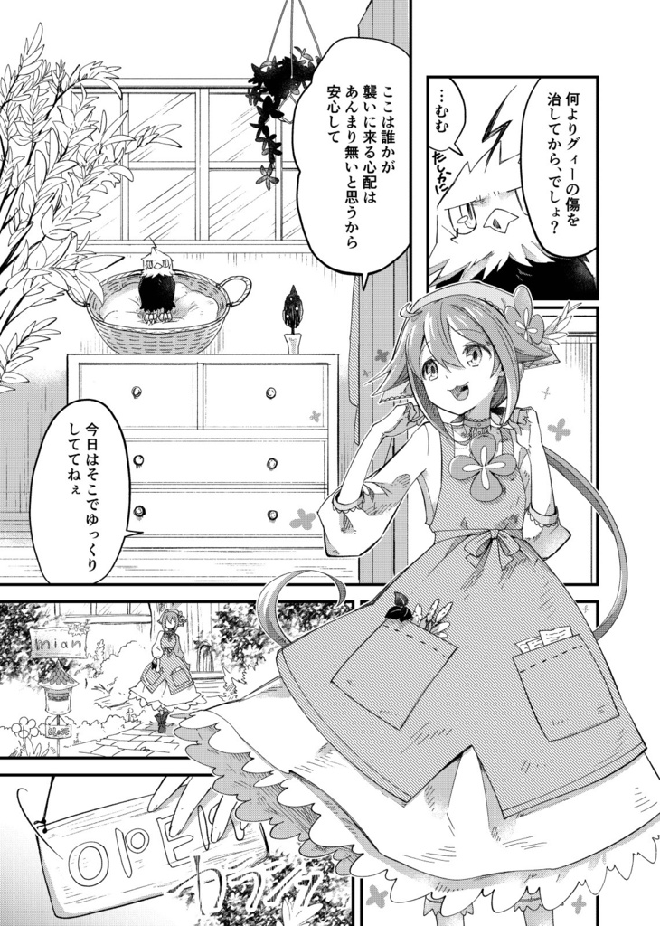 薬師少女と嵐鷲 1