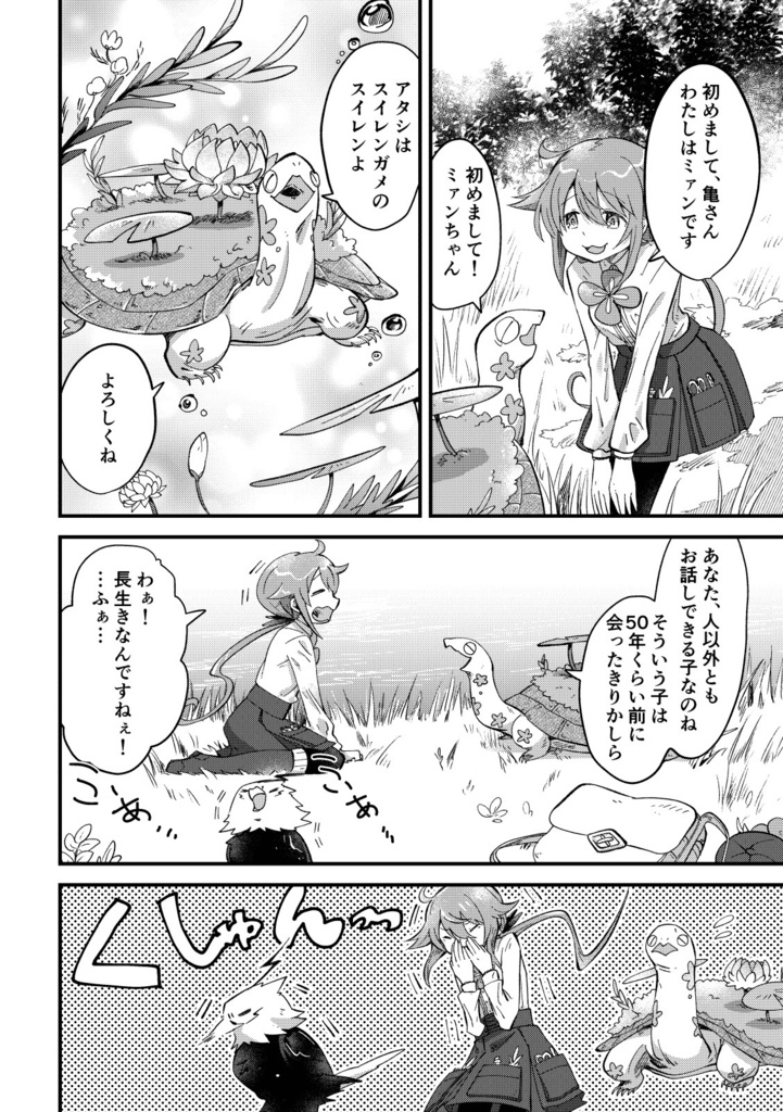 薬師少女と嵐鷲 1