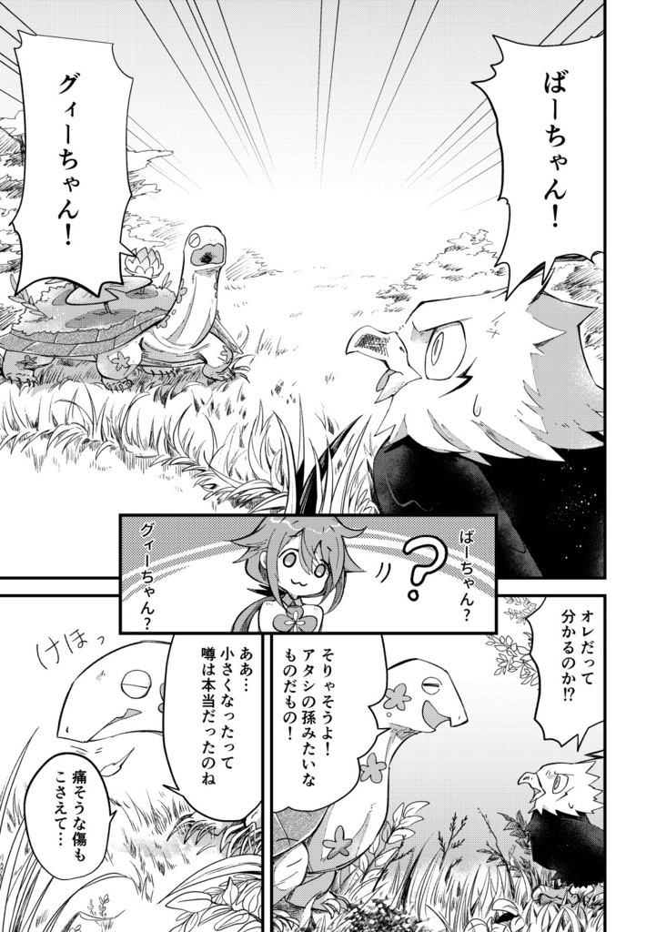 薬師少女と嵐鷲 1