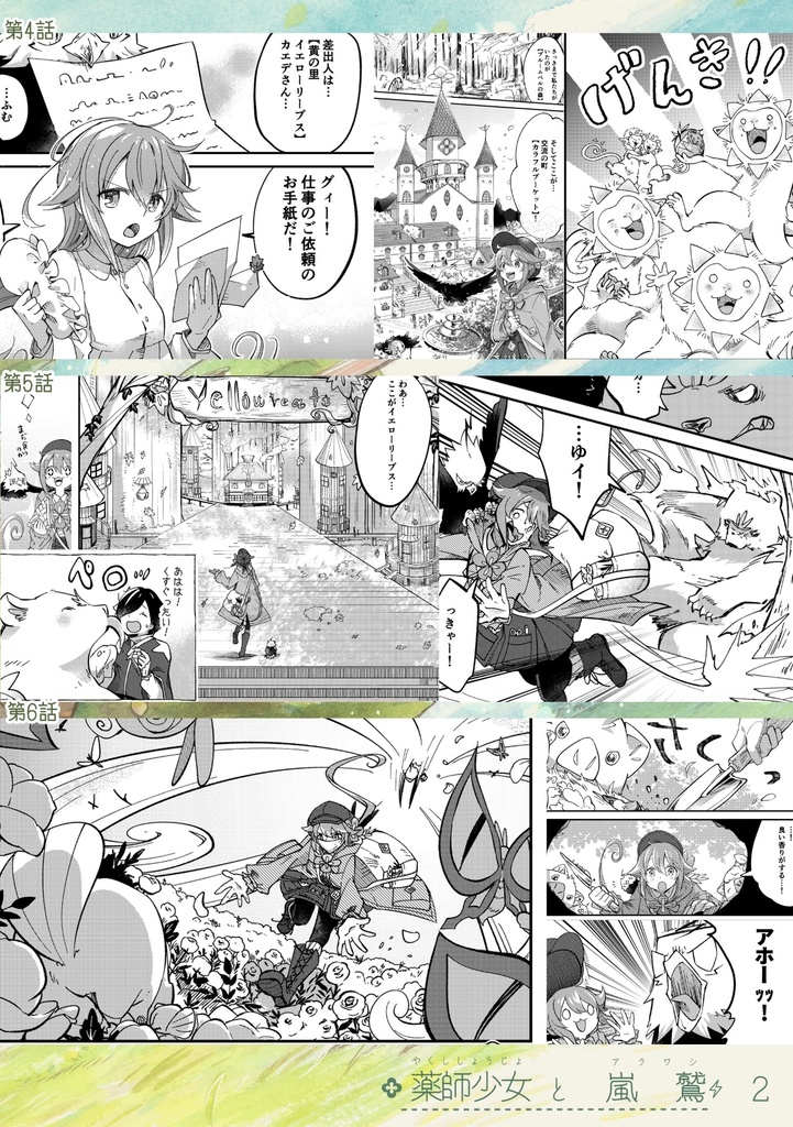 薬師少女と嵐鷲 2