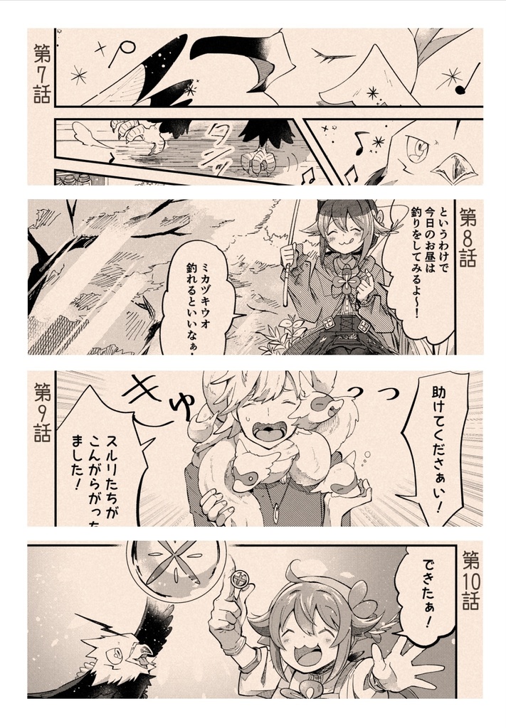 薬師少女と嵐鷲 3