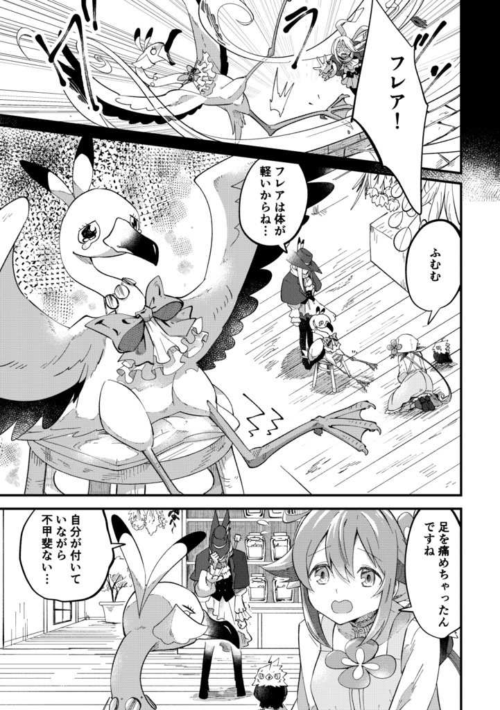 薬師少女と嵐鷲 3